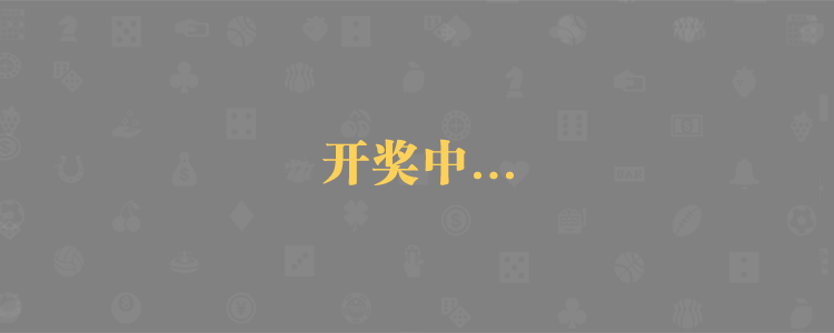 在线28,加拿大预测,加拿大在线预测结果,比特预测,加拿大pc预测,结果查询